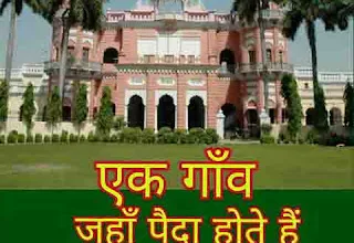ias ips in village india2 एक गांव जहां पैदा होते है IAS और IPS