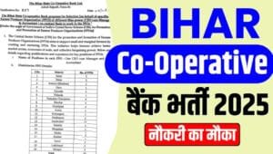 BSCB भर्ती 2025: बिहार को-ऑपरेटिव बैंक में 257 पदों पर भर्ती: युवाओं के लिए शानदार मौका 2 Bihar-Co-Operative-Bank-Vacancy-2025 BSCB भर्ती 2025: बिहार को-ऑपरेटिव बैंक में 257 पदों पर भर्ती: युवाओं के लिए शानदार मौका