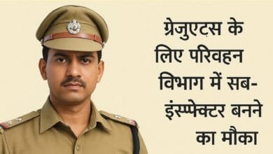 MPPSC ने निकाली परिवहन SI की भर्ती, ग्रेजुएट्स के लिए परिवहन विभाग में सब-इंस्पेक्टर बनने का मौका 19 MPPSC-TRANSPORT-DEPARTMENT-VACANCY-2025