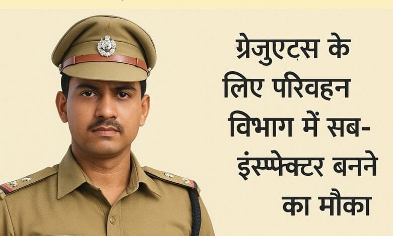 MPPSC ने निकाली परिवहन SI की भर्ती, ग्रेजुएट्स के लिए परिवहन विभाग में सब-इंस्पेक्टर बनने का मौका 1 MPPSC-TRANSPORT-DEPARTMENT-VACANCY-2025