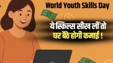 World Youth Skills Day: लैपटॉप और स्किल्स से बनाएं हर महीने ₹35,000 की इनकम 16 World-Youth-Skills-Day