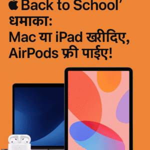 apple back to school offer छात्रों के लिए खुशखबरी: Apple दे रहा है प्रीमियम गिफ्ट्स बिलकुल मुफ्त