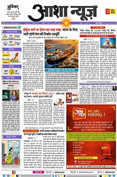 Asha News Epaper