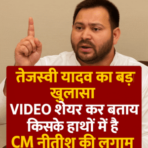 bihar tejsi yadav तेजस्वी यादव का बड़ा आरोप: “बिहार सरकार पर आरएसएस का नियंत्रण, नीतीश कुमार महज़ चेहरा हैं”