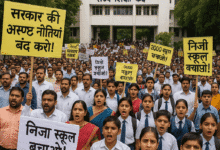 राजधानी में फूटा शिक्षा संकट: निजी स्कूलों की मान्यता पर तलवार, हजारों बच्चे और शिक्षक परेशान 14 new-school-registration-policy-8000-private-schools-in-danger-of-closing-down-future-of-lakhs-of-children-in-denger