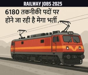 रेलवे में सरकारी नौकरी का बड़ा मौका: 6180 तकनीकी पदों पर होने जा रही है मेगा भर्ती 2 railway jobs 2025 रेलवे में सरकारी नौकरी का बड़ा मौका: 6180 तकनीकी पदों पर होने जा रही है मेगा भर्ती