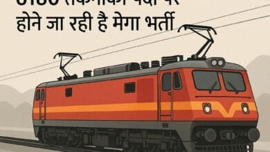 railway jobs 2025 रेलवे में सरकारी नौकरी का बड़ा मौका: 6180 तकनीकी पदों पर होने जा रही है मेगा भर्ती