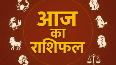 Aaj Ka Rashifal : आज का ज्योतिषीय मार्गदर्शन: जानिए राशियों का भविष्यफल और उपाय; पढ़ें आज का राशिफल 1 todays rashifal hindi 2025 Aaj Ka Rashifal : आज का ज्योतिषीय मार्गदर्शन: जानिए राशियों का भविष्यफल और उपाय; पढ़ें आज का राशिफल