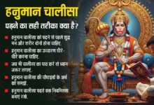 हनुमान चालीसा पढ़ते समय ये गलतियां न करें जानें सही हनुमान चालीसा पाठ की ये 6 गलतियाँ आपको फल से कर सकती हैं वंचित