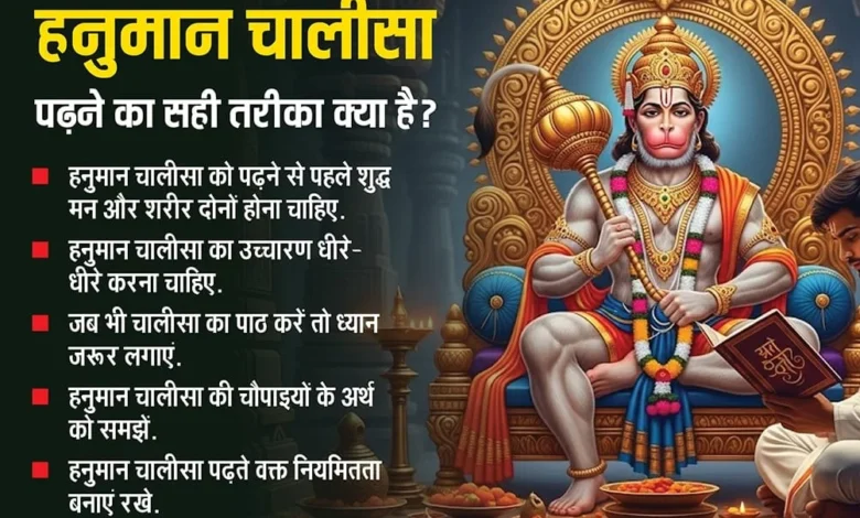 हनुमान चालीसा पाठ की ये 6 गलतियाँ आपको फल से कर सकती हैं वंचित 1 हनुमान चालीसा पढ़ते समय ये गलतियां न करें जानें सही हनुमान चालीसा पाठ की ये 6 गलतियाँ आपको फल से कर सकती हैं वंचित